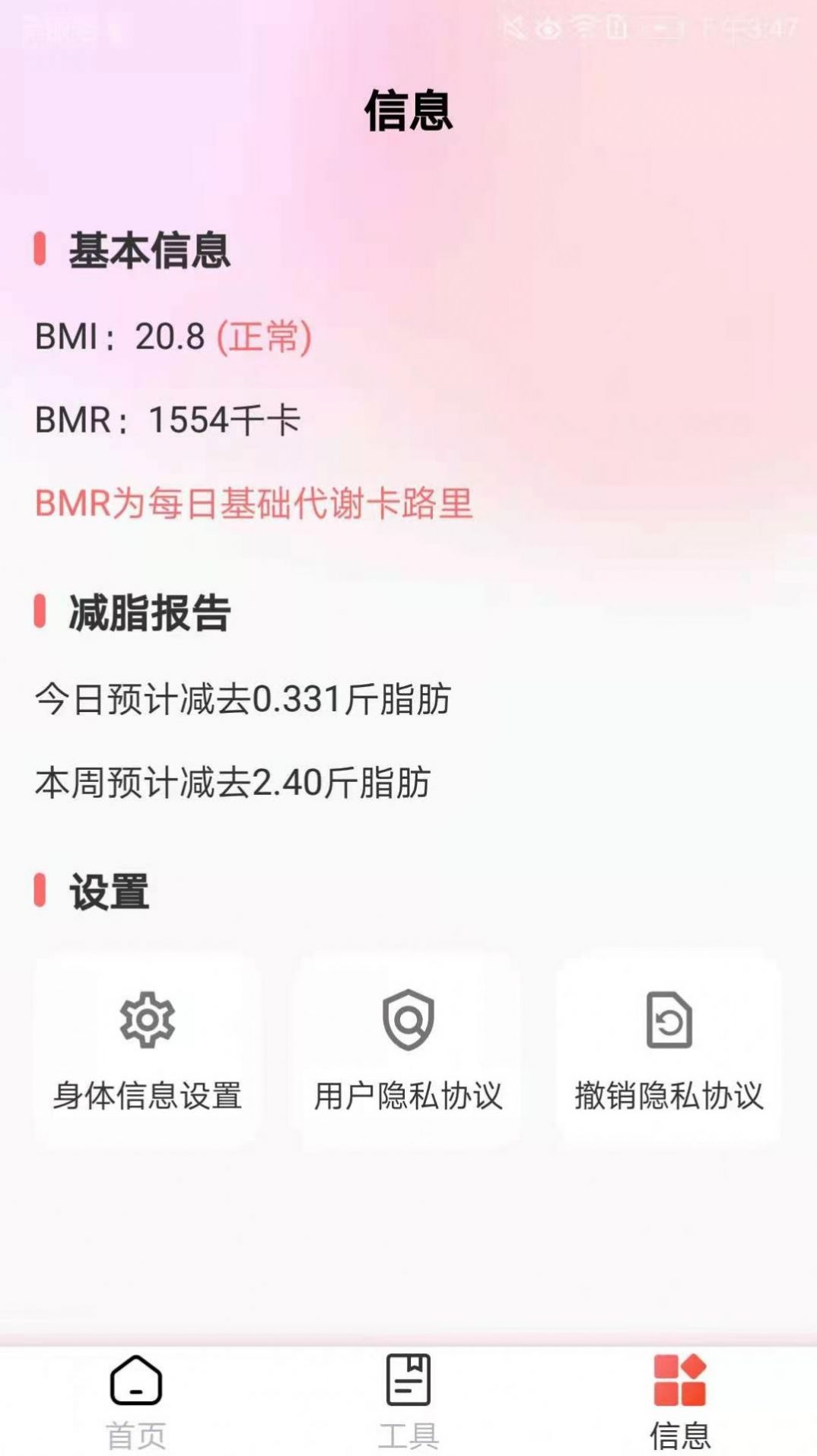 减肥助手APP最新版图4