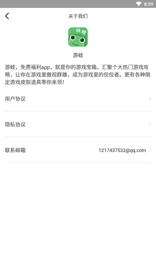 游蛙app官方版截图3