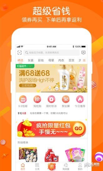 羊毛日记app官方版手机版最新图1