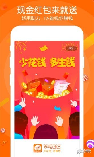 羊毛日记app官方版手机版最新截图4