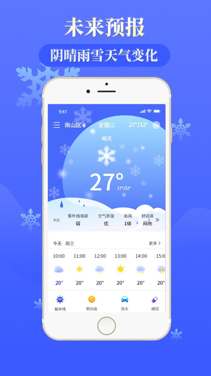 雨时天气APP最新版截图1