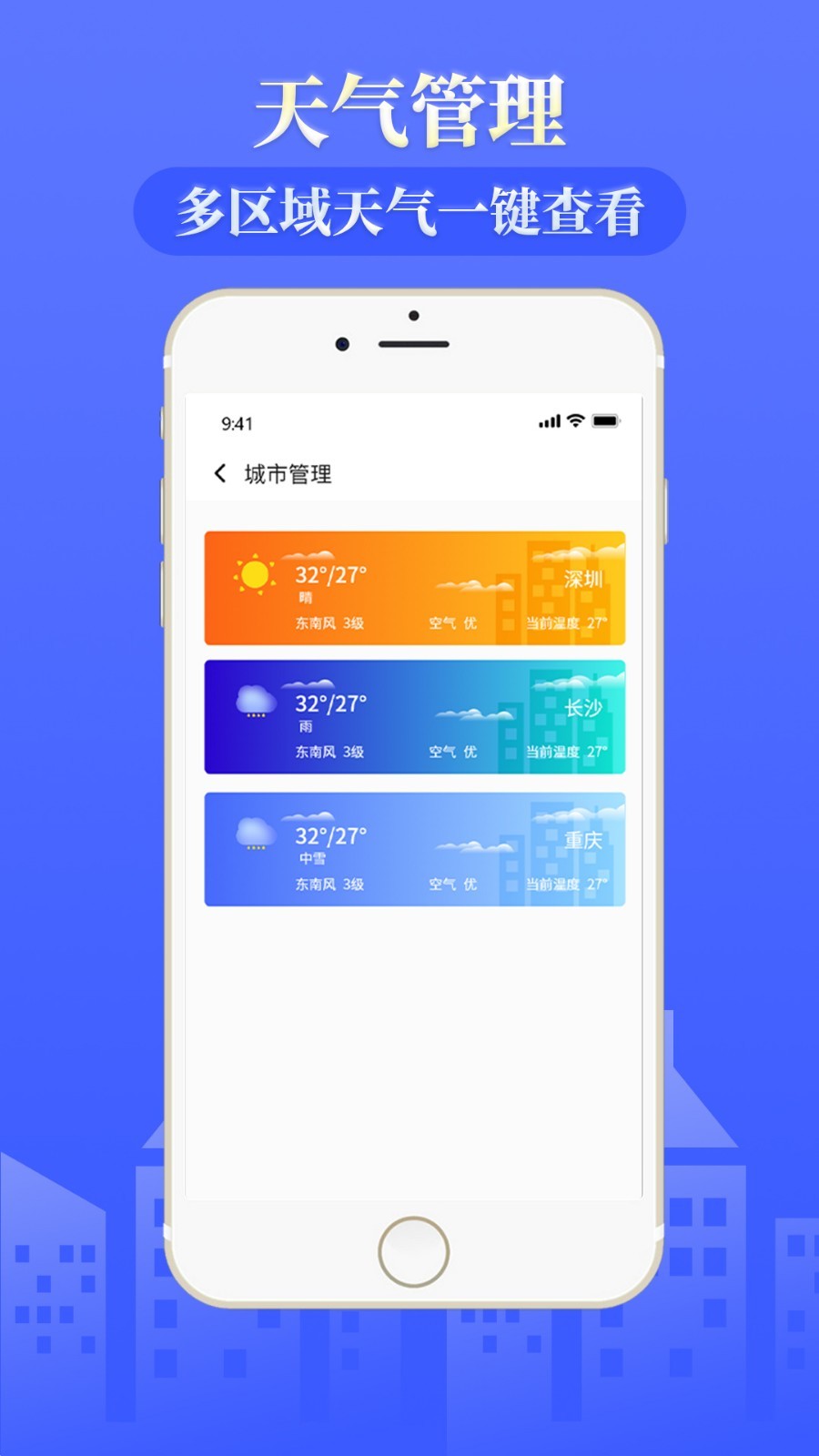 雨时天气APP最新版截图4