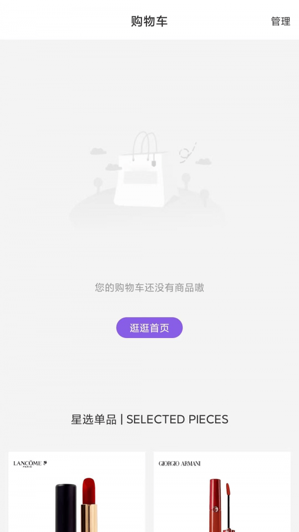 海祈全球购app官方版截图1