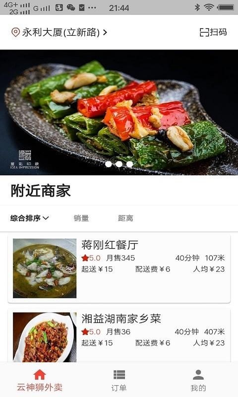 云神狮外卖app截图2