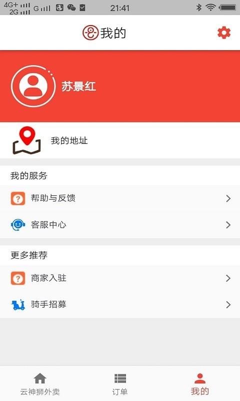 云神狮外卖app图4