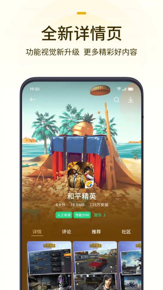 OPPO游戏中心正版截图2