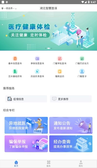 湖北智慧医保图2