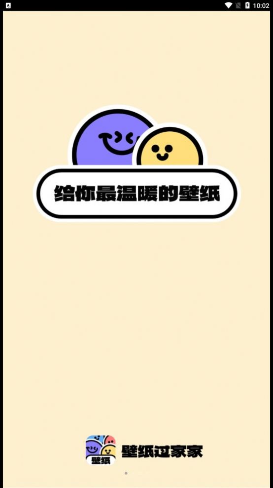 壁纸过家家app图1