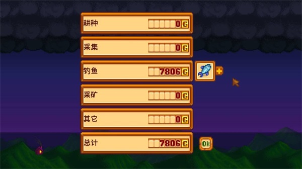 星露谷物语破解版
