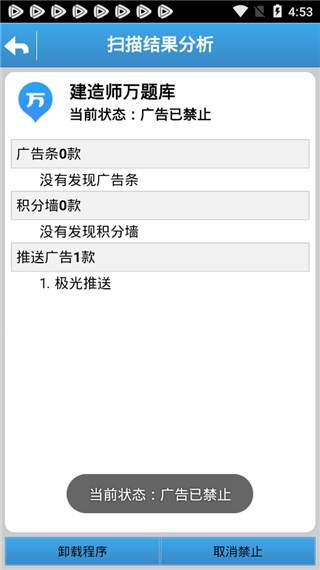 广告万能拦截图1
