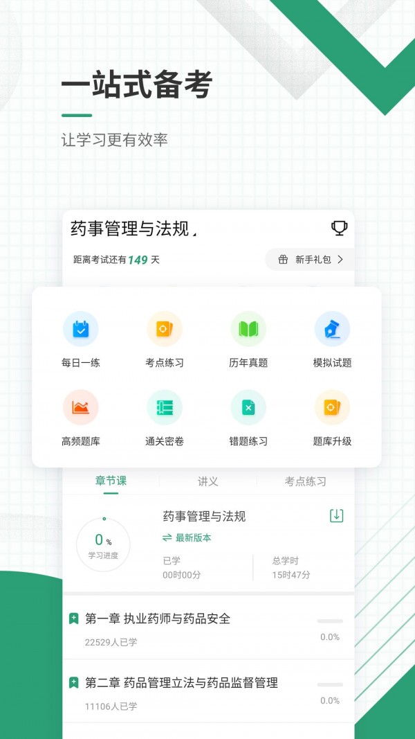 执业药师准题库app软件图1