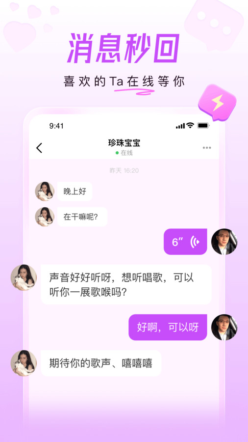 美好相亲app图6