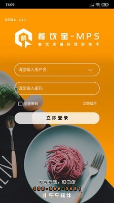 餐饮宝最新版