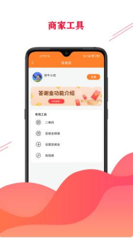 双牛掌柜商家截图2