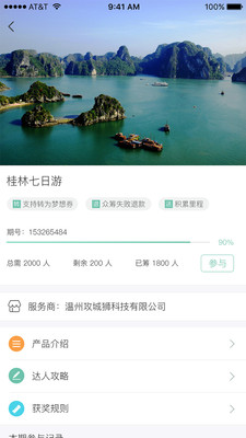 易旅游手机版截图2