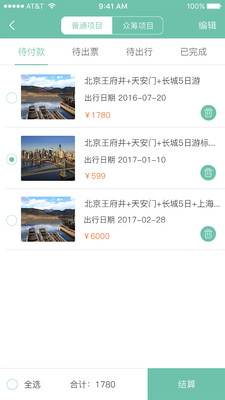 易旅游手机版截图3