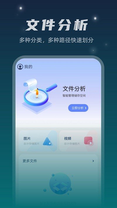 星空文件管家app官方版图3