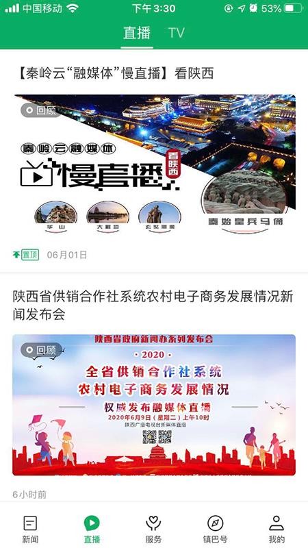 爱镇巴app截图1