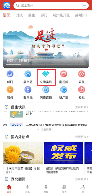 云上荆州app官方版第3张截图