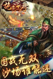 绝色三国龙狼传手游图4