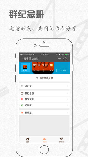魔音秀免费官方下载图1