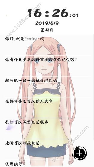ReminderQ图3