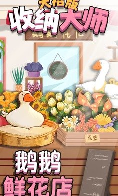 收纳大师大招版无广告图2