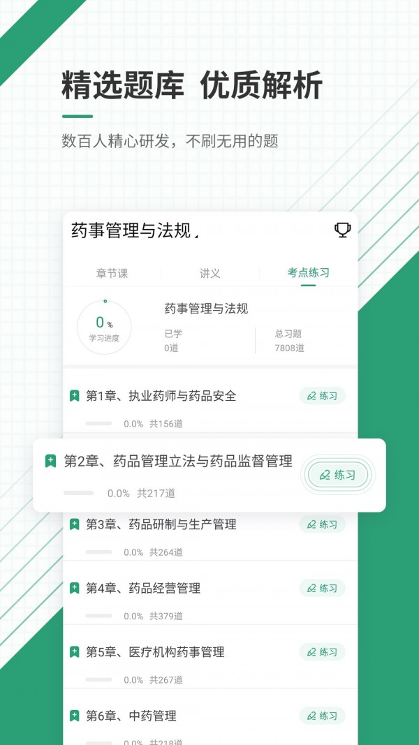 执业药师准题库app软件图2