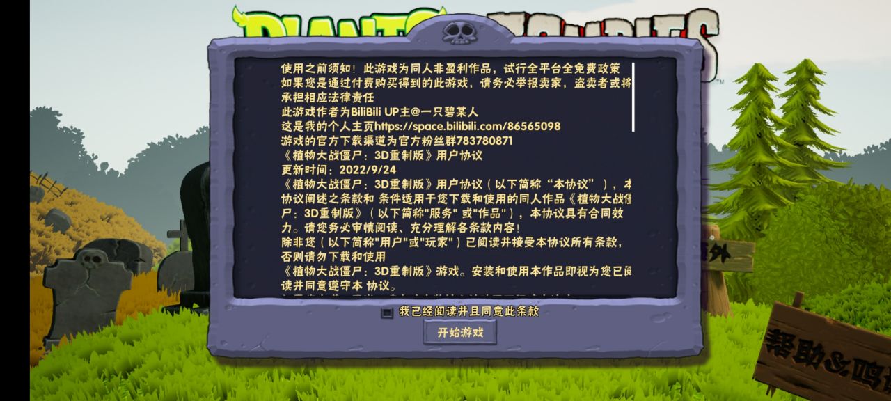 植物大战僵尸西游版安卓版PLANTSVSZOMBIES图2