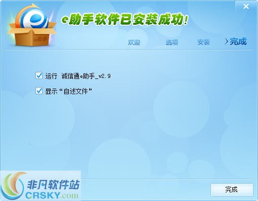 e助手图3