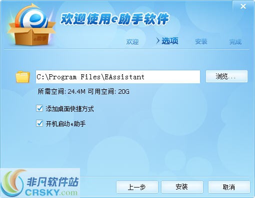 e助手图2