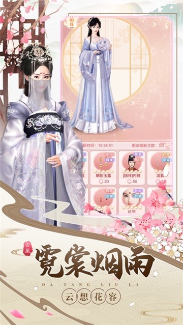 大唐琉璃梦手机版图1