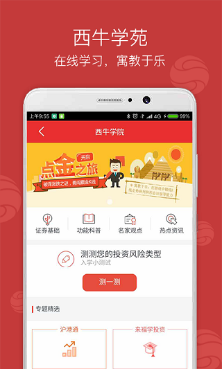 西南金点子app安卓版截图2