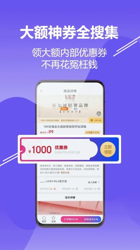 搜神券APP客户端最新版截图1