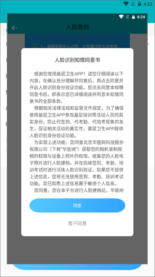 基层卫生图3