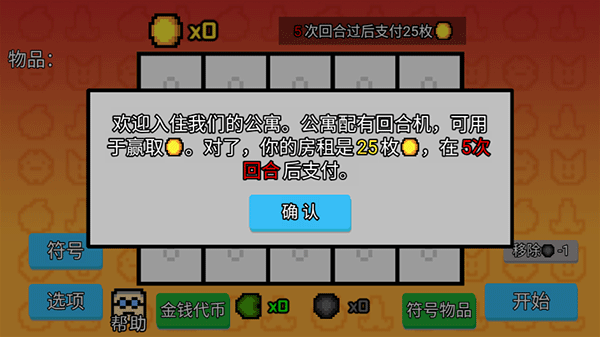 收租模拟器游戏