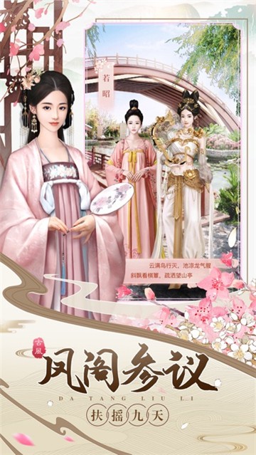 大唐琉璃梦手机版图2