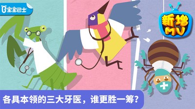 宝宝小牙医安卓版