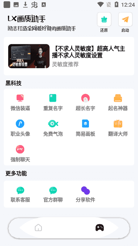 lx画质助手120帧图1