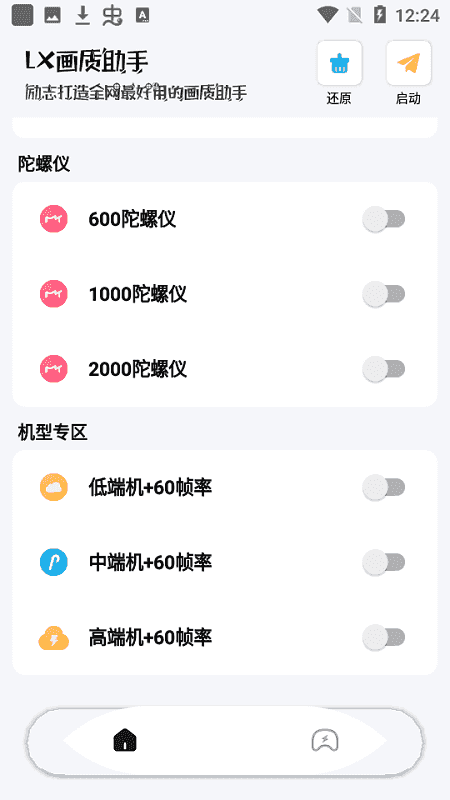 lx画质助手120帧图2