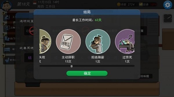 打工人模拟器无限金币版最新版图1