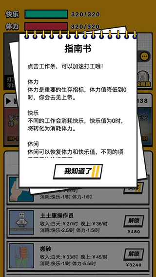 最强打工人无限货币安卓最新版