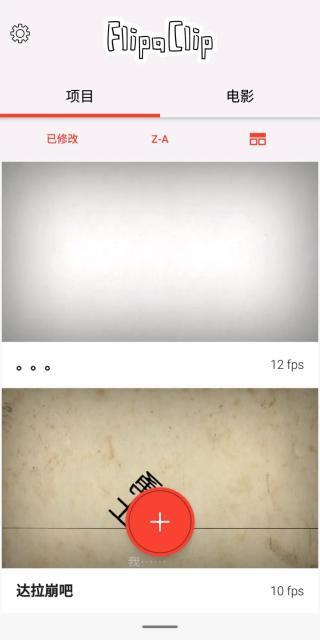 flipaclip官方正版