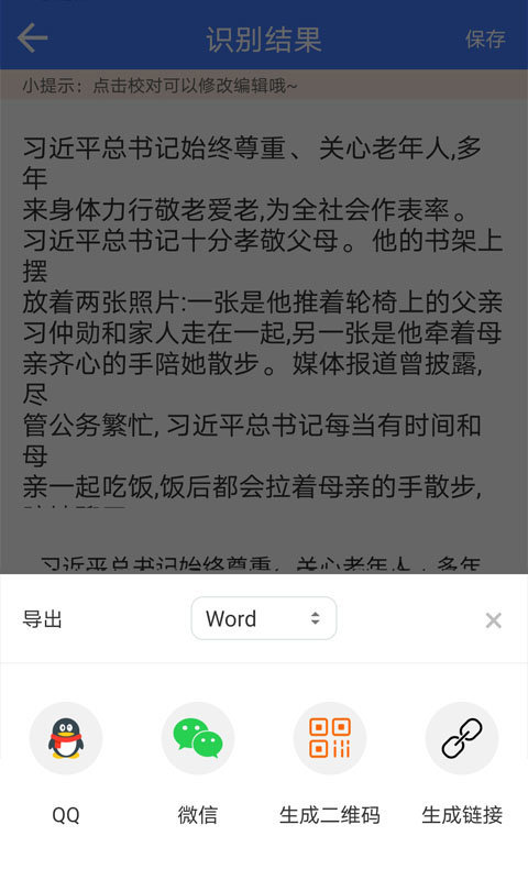 读光文字识别app图2