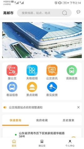 高邮E出行app图3