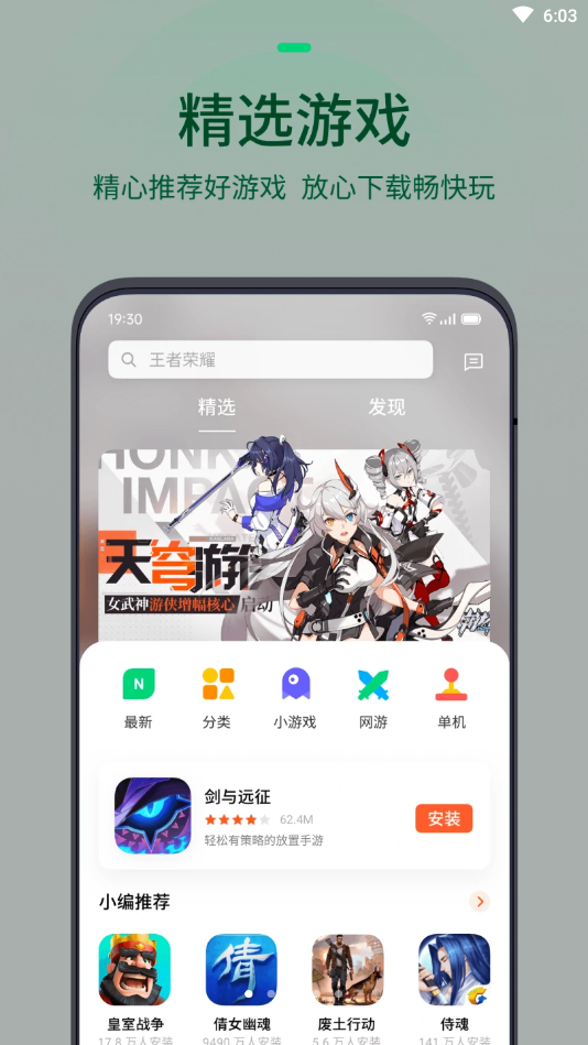 OPPO游戏中心正版图3