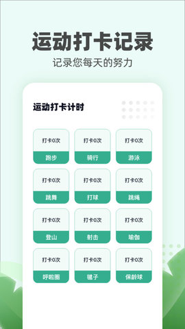 运动小伙计app官方版图3