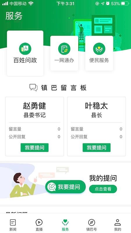 爱镇巴app截图3