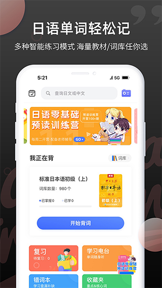 日语单词学习图2