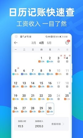 安心记工时精简版app截图1